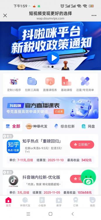 新野抖啦咪是什么平台-一个专注短视频流量变现的平台! 第3张 新野抖啦咪是什么平台-一个专注短视频流量变现的平台! 第3张